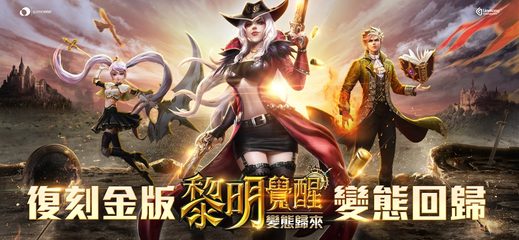 Screenshot 6: 黎明覺醒-變態歸來