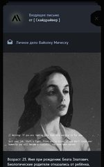 Screenshot 19: Наблюдатель – текстовой квест
