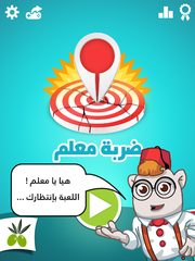 Screenshot 11: ضربة معلم - لعبة الغاز مسلية‎