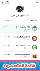 Screenshot 16: زدني | أسئلة ثقافية‎