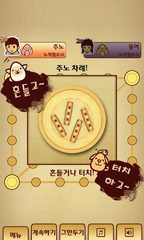Screenshot 1: 다같이 윷놀이