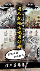 Screenshot 17: 打工英雄傳