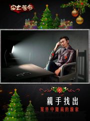 Screenshot 14: 安之若命-不惜一切揭開真相