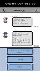 Screenshot 4: Messenger syndrome