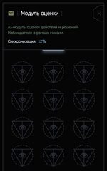 Screenshot 18: Наблюдатель – текстовой квест