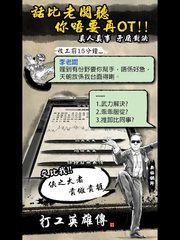 Screenshot 23: 打工英雄傳