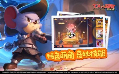 Screenshot 23: 湯姆貓與傑利鼠：玩命追逐