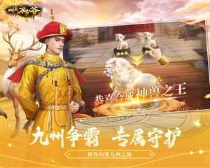 Screenshot 12: 叫我万岁爷 - 唯美古风宫廷养成