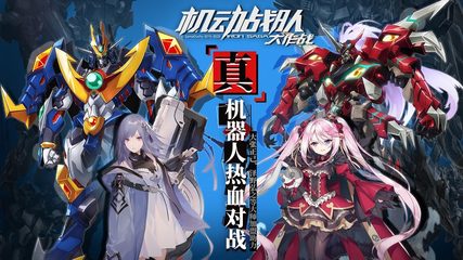 Screenshot 20: 机动战队大作战