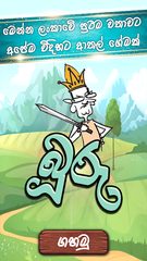 Screenshot 1: Buru Gahamu : The sinhala buru game