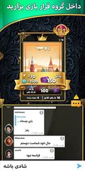 Screenshot 6: حکم لازم | بازی حکم آنلاین‎