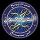 من سيربح المليون الموسوعة‎