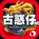 古惑仔M：我最大、我話事！
