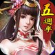 真三國大戰-一番武將跨服大戰