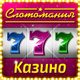 Слотомания