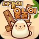 다같이 윷놀이
